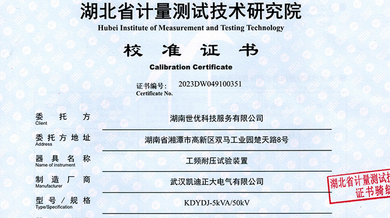 KDYDJ-5KVA/50KV工頻耐壓試驗裝置通過校準，產品質量值得肯定