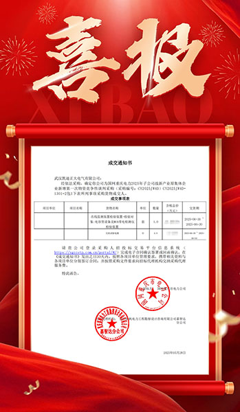 恭喜凱迪正大成功中標國網重慶電力2025年度招標項目，助力電網智能化升級